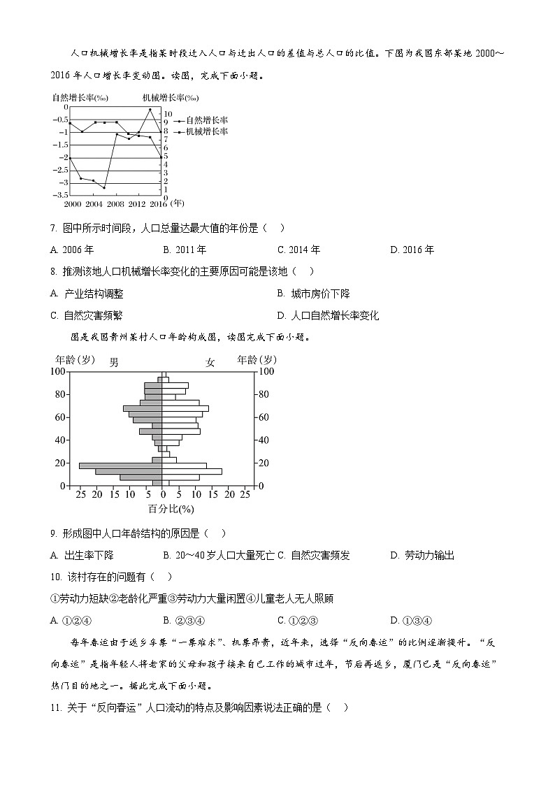 内蒙古通辽市第一中学2024-2025学年高一下学期3月阶段性测试地理试题（原卷版+解析版）第3页