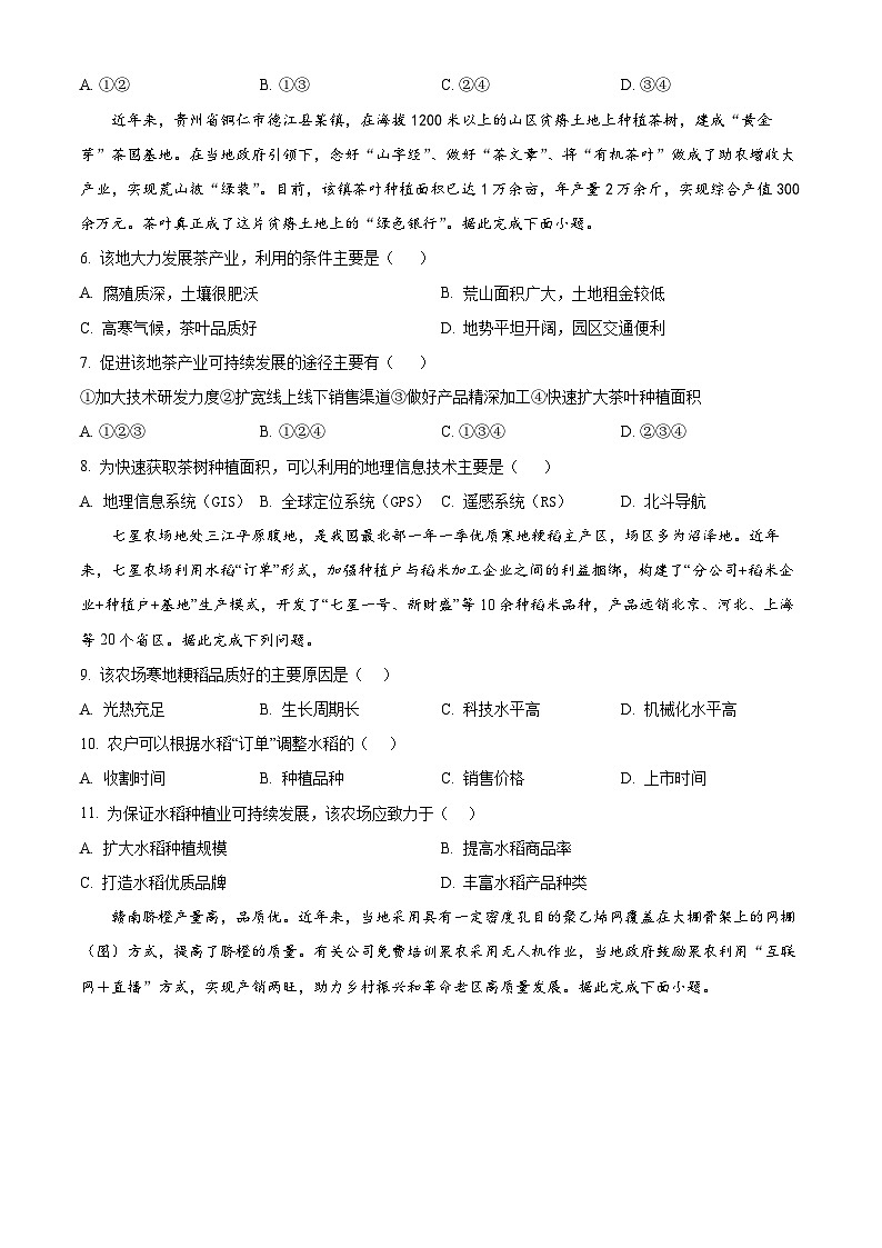 宁夏回族自治区石嘴山市第三中学2024-2025学年高一下学期3月月考地理试题（原卷版+解析版）第2页