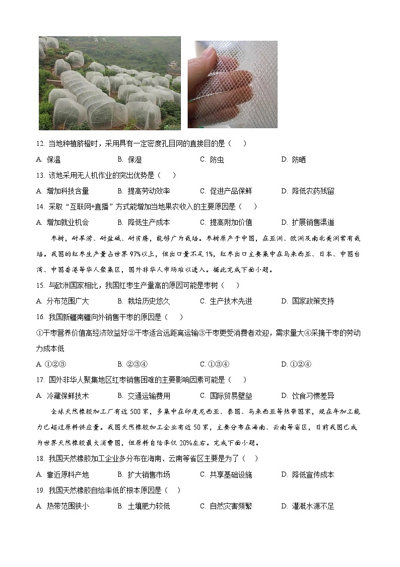 宁夏回族自治区石嘴山市第三中学2024-2025学年高一下学期3月月考地理试题（原卷版+解析版）第3页