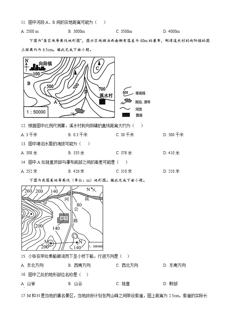 宁夏回族自治区石嘴山市第一中学2024-2025学年高二下学期3月月考地理试题（原卷版+解析版）第3页