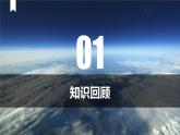 人教版高中地理 必修 第一册 2-2【教学课件】《大气受热过程》