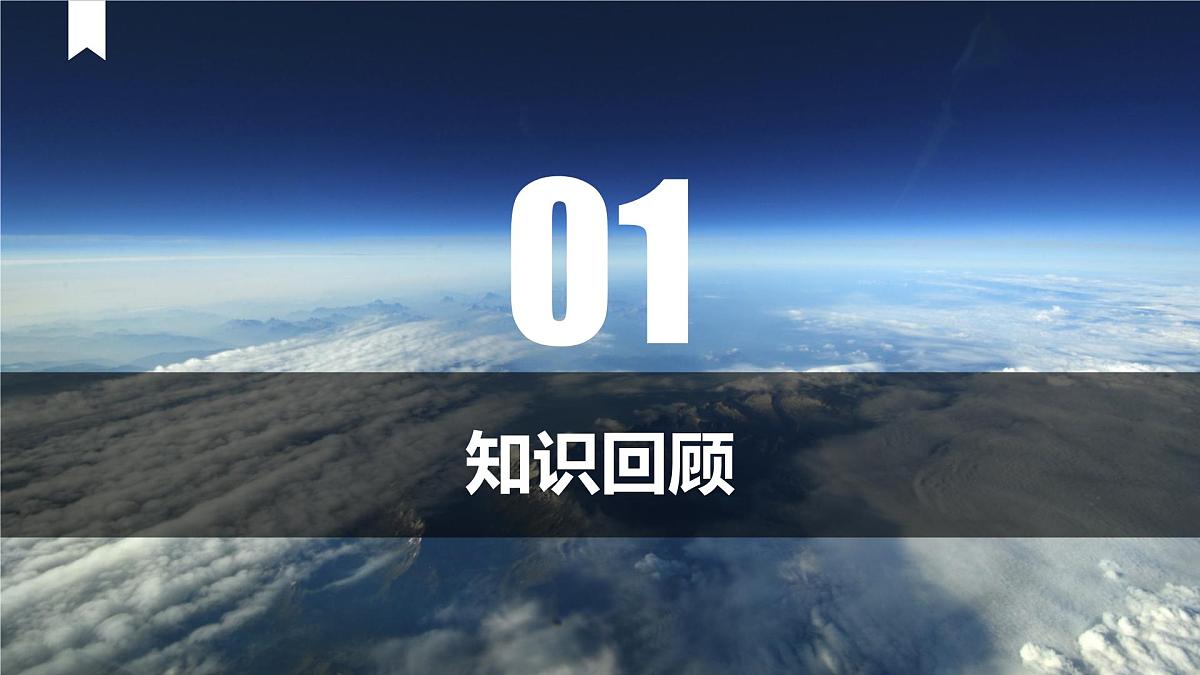 人教版高中地理 必修 第一册 2-2【教学课件】《大气受热过程》第1页
