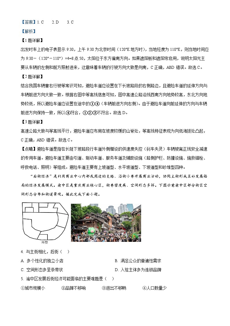 2025届陕西省渭南市高三下学期教学检测（Ⅱ）地理试题  Word版含解析第2页
