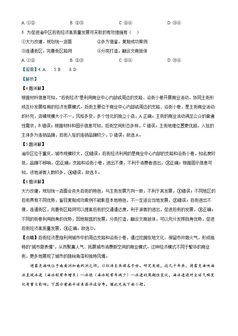 2025届陕西省渭南市高三下学期教学检测（Ⅱ）地理试题 Word版含解析第3页