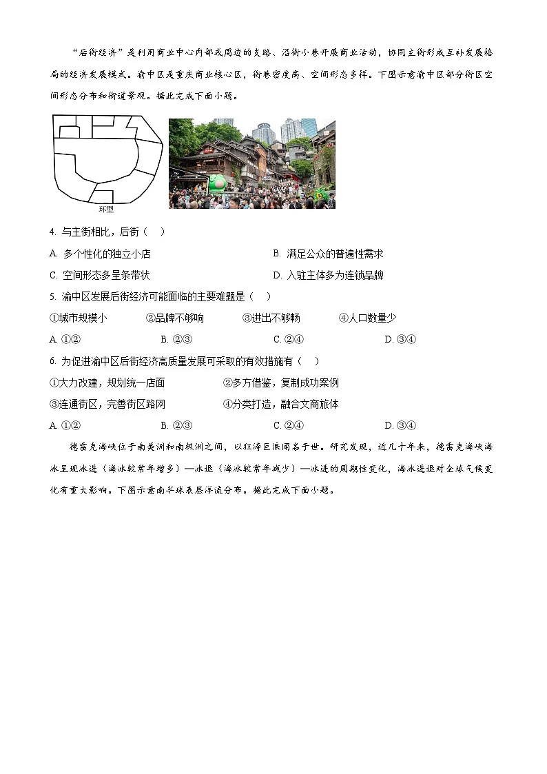 2025届陕西省渭南市高三下学期教学检测（Ⅱ）地理试题 Word版无答案第2页