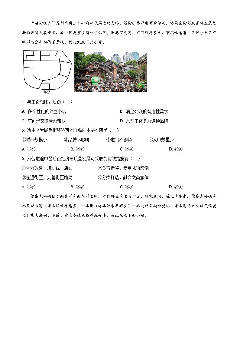 2025届陕西省渭南市高三下学期教学检测（Ⅱ）地理试题  Word版无答案第2页