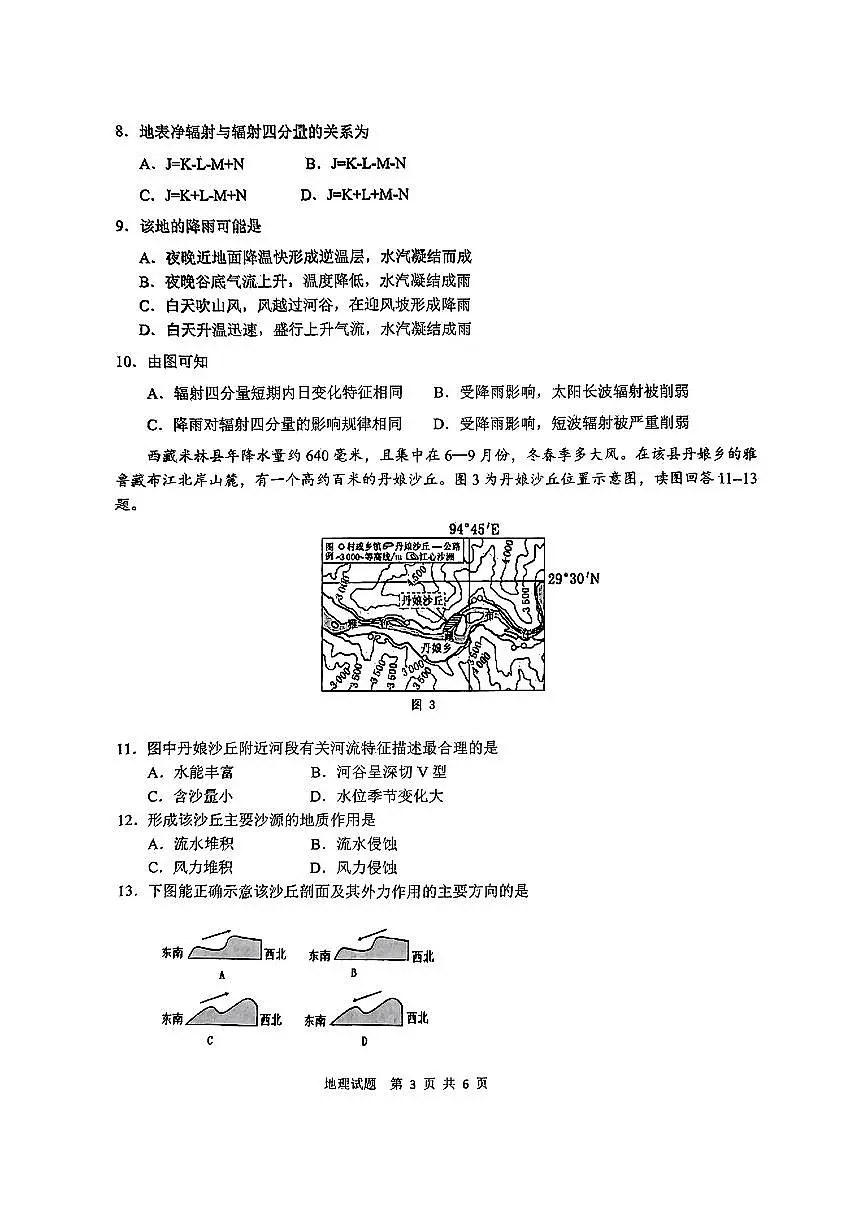 2024年“江南十校”新高三第一次综合素质检测 地理试卷（含答案）第3页