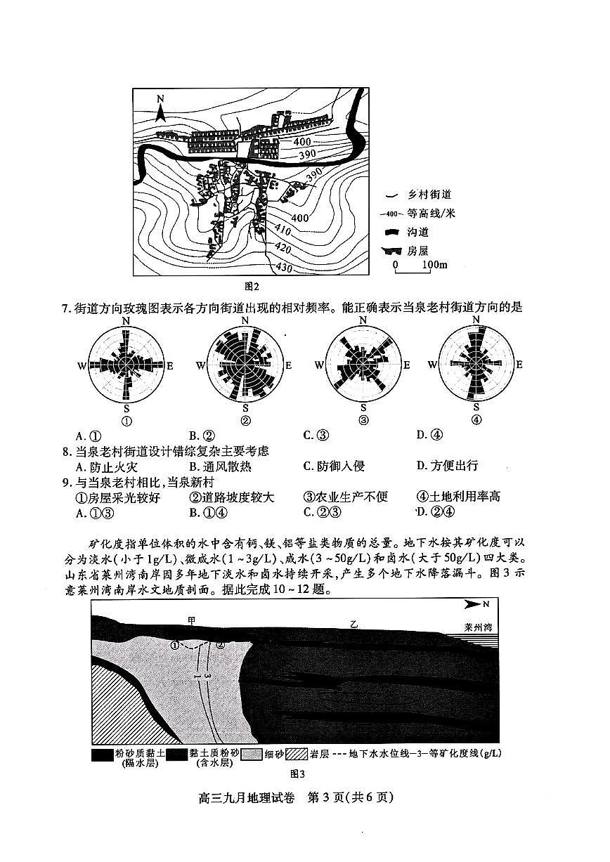 2024-2025学年度武汉市部分学校高三年级九月调研考试 地理试卷（含答案）第3页