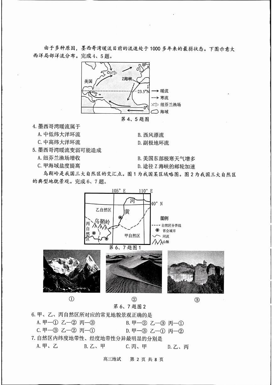 浙江省2025届杭州高三年级11月质量检测一模 地理试题（含答案）第2页