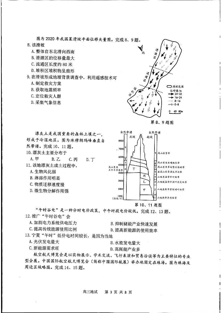 浙江省2025届杭州高三年级11月质量检测一模 地理试题（含答案）第3页