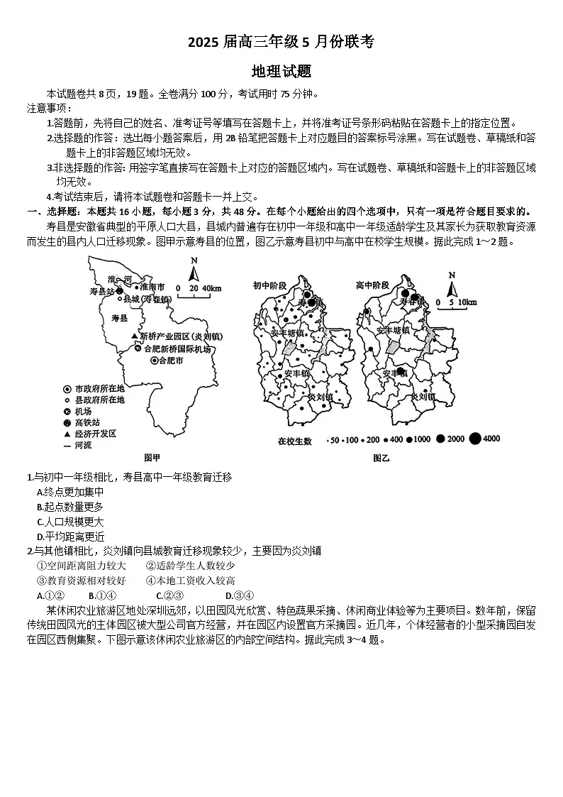 2025届广东省部分学校高三年级5月联考地理试题（文字版 有答案 有解析）第1页
