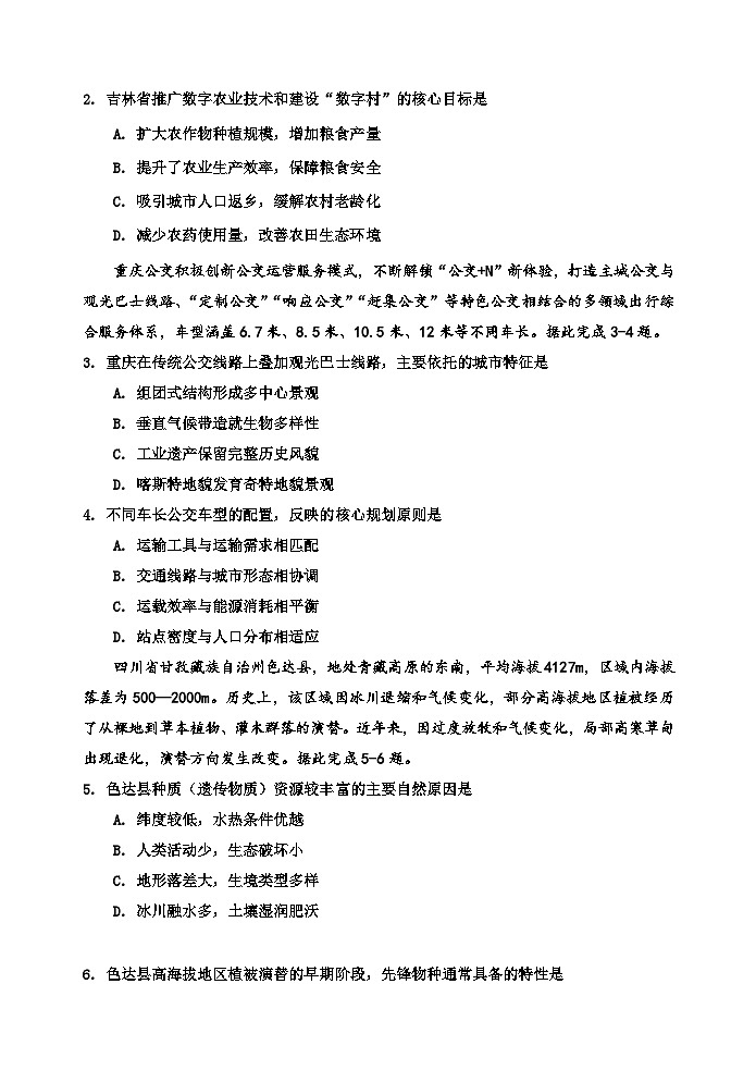 吉林省吉林市2024-2025学年高三下学期4月四模试题 地理 含答案第2页