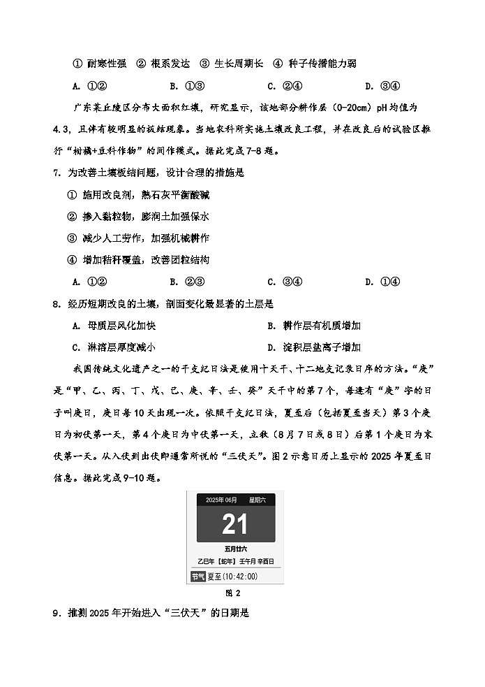 吉林省吉林市2024-2025学年高三下学期4月四模试题 地理 含答案第3页