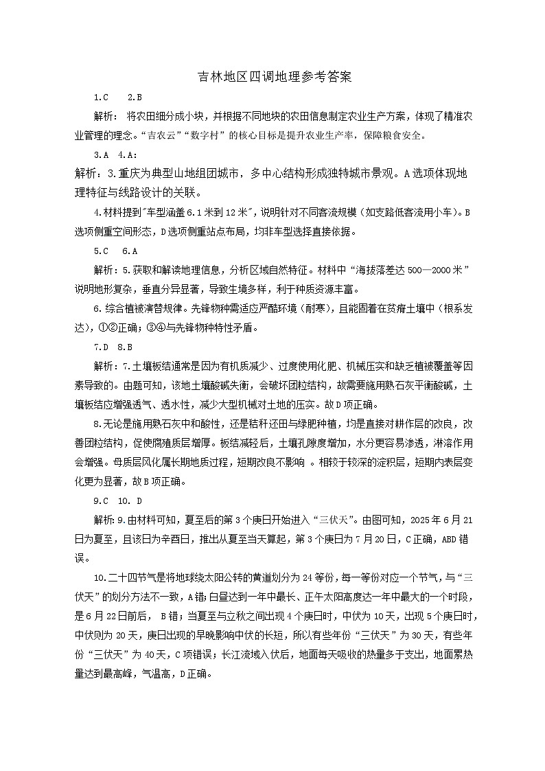 吉林地区四调地理参考答案第1页