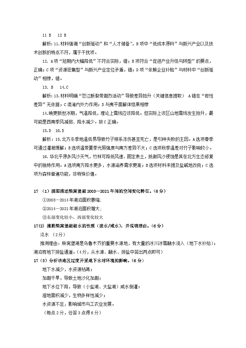 吉林地区四调地理参考答案第2页