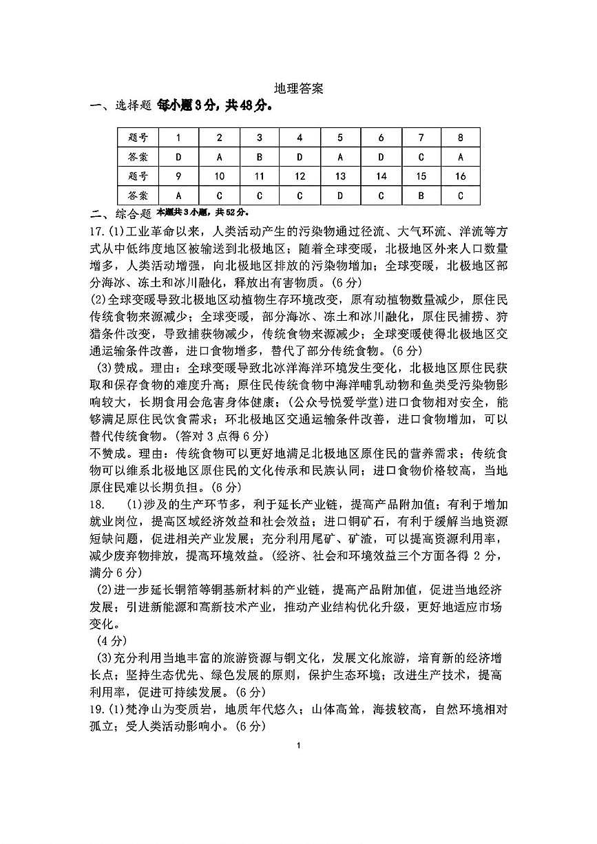 地理答案第1页