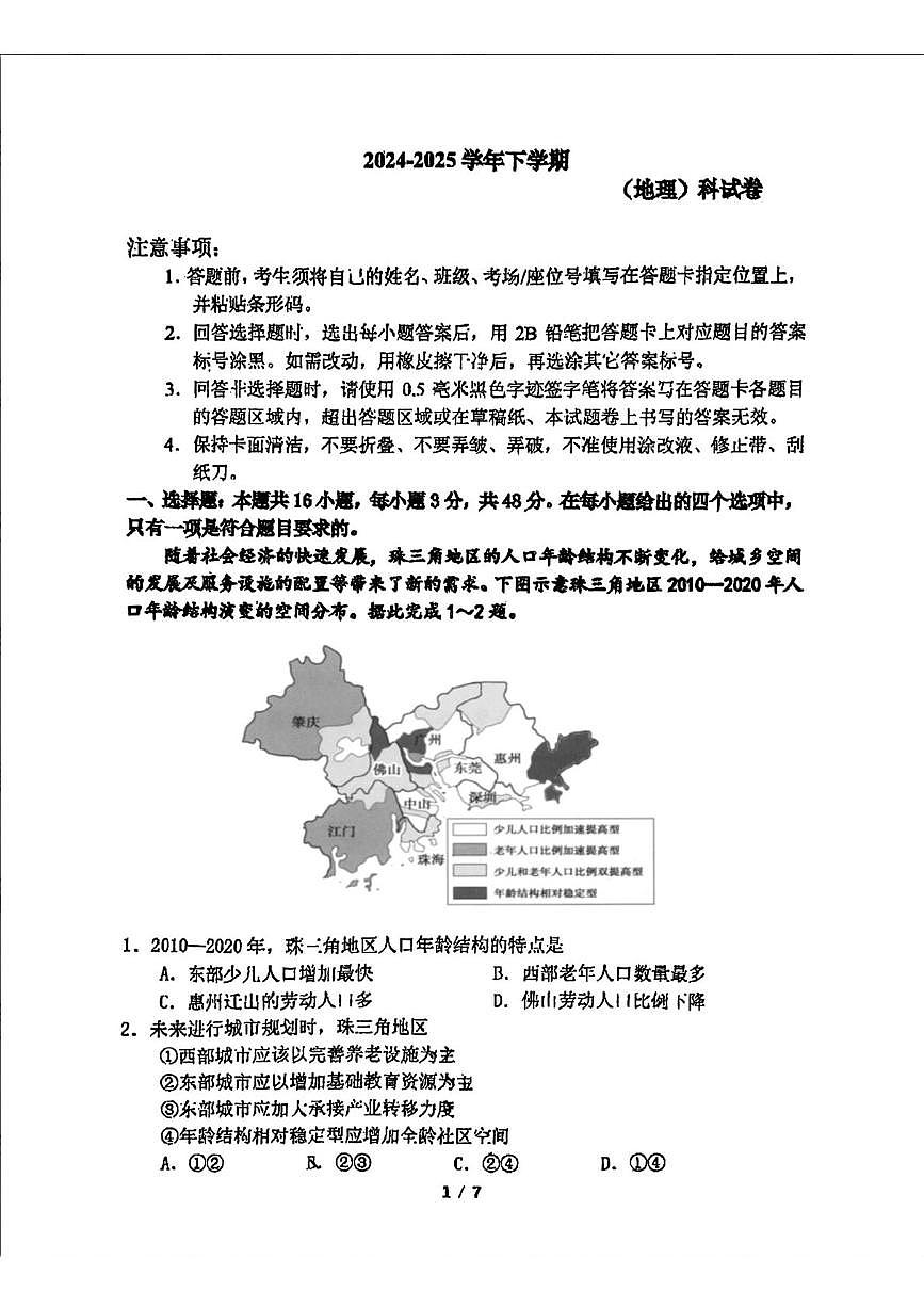 2025届吉林省长春市东北师范大学附属中学高三下学期第四次模拟考试地理试题第1页