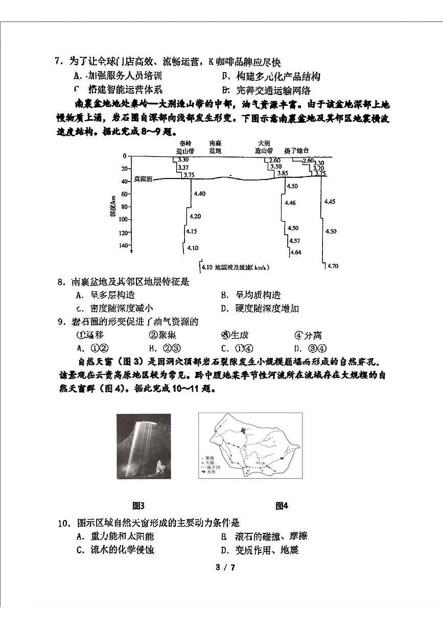 2025届吉林省长春市东北师范大学附属中学高三下学期第四次模拟考试地理试题第3页