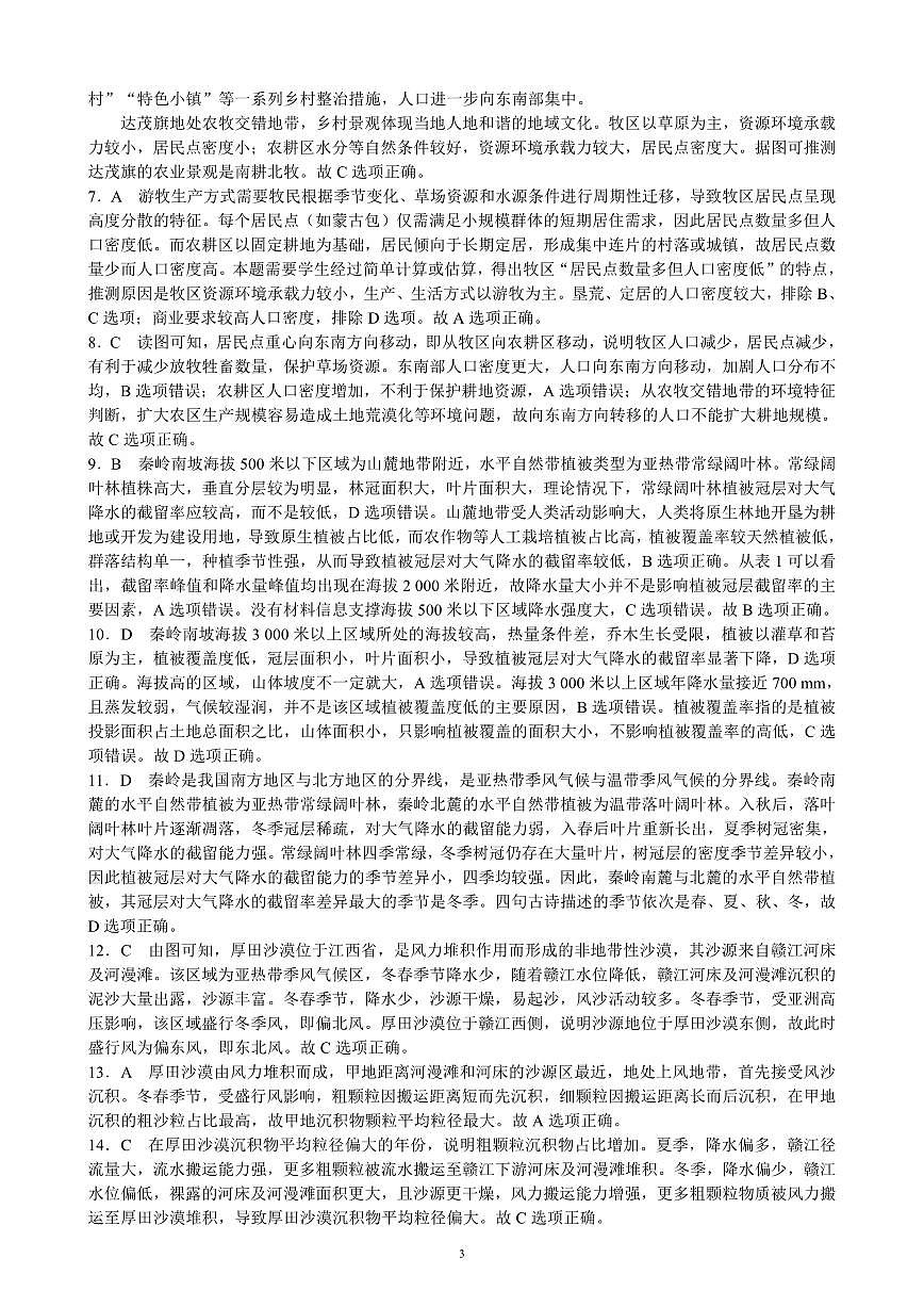 四川省（蓉城名校联盟）新高考2022级高三适应性考试地理答案第3页