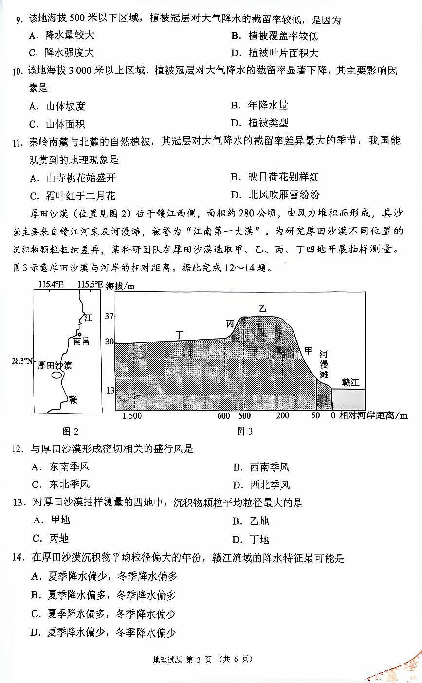 四川省（蓉城名校联盟）新高考2022级高三适应性考试地理第3页