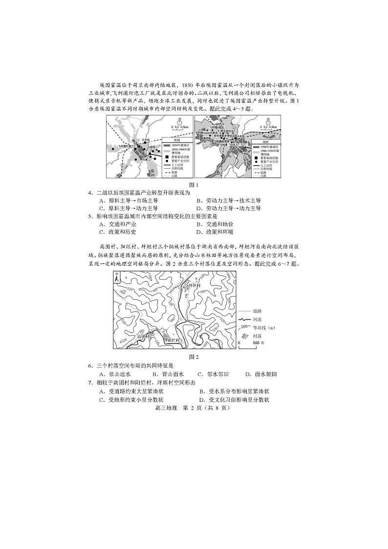 沈阳市2025届高三5月高考三模考试地理试卷含答案第2页