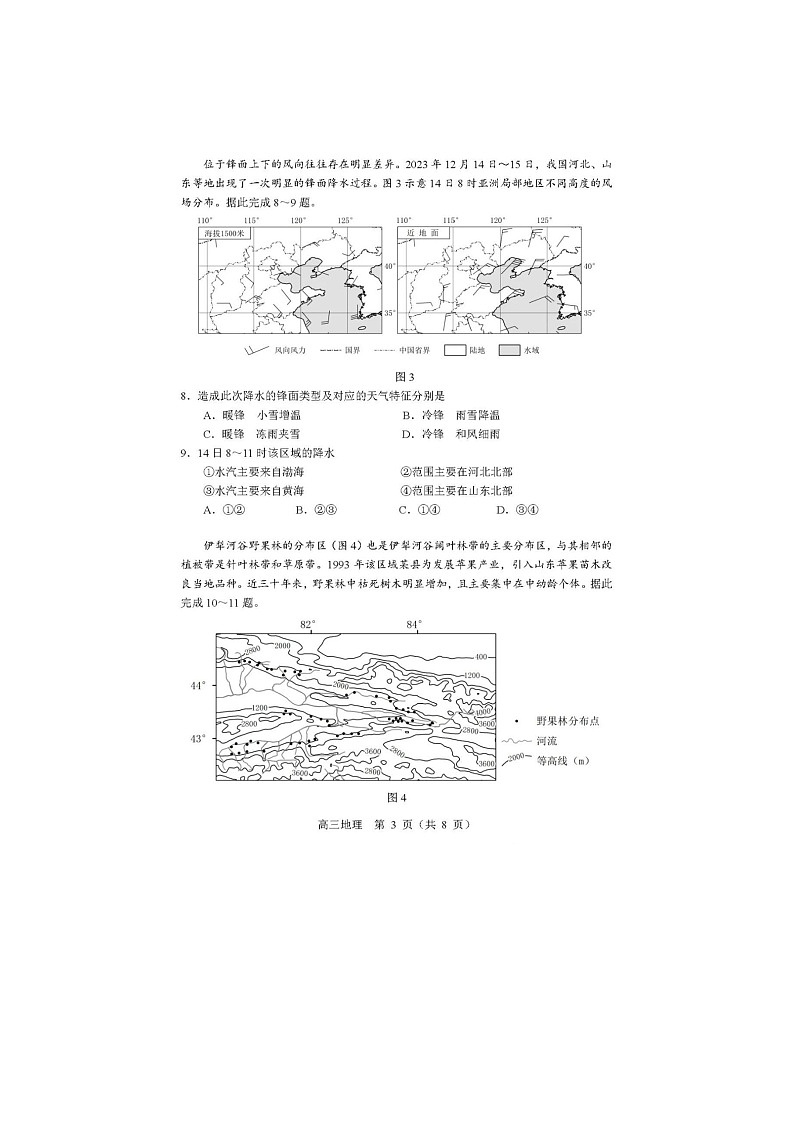 沈阳市2025届高三5月高考三模考试地理试卷含答案第3页
