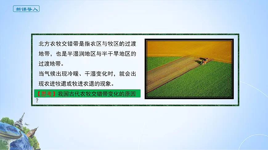 人教版高中地理选择性必修2 2-2课件 北方农牧交错带的土地退化及原因第2页