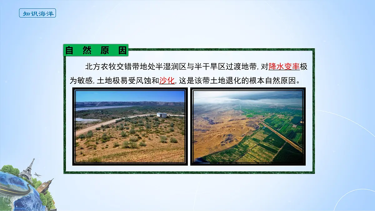 人教版高中地理选择性必修2 2-2课件 北方农牧交错带的土地退化及原因第4页