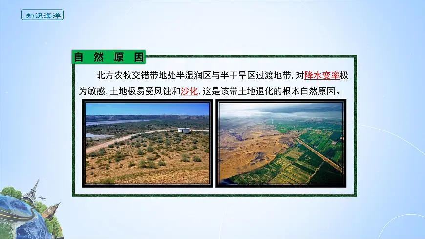 人教版高中地理选择性必修2 2-2课件 北方农牧交错带的土地退化及原因第4页