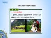 人教版高中地理選擇性必修2  2-2課件《北方農(nóng)牧交錯(cuò)帶的土地退化的綜合治理》
