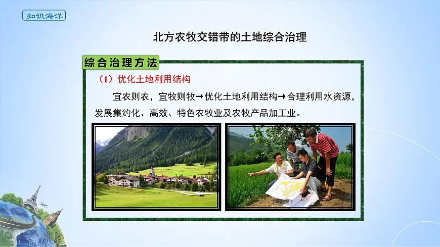 人教版高中地理选择性必修2 2-2课件《北方农牧交错带的土地退化的综合治理》第3页