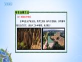 人教版高中地理選擇性必修2  2-2課件《北方農(nóng)牧交錯(cuò)帶的土地退化的綜合治理》