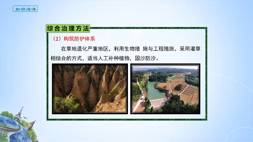 人教版高中地理选择性必修2 2-2课件《北方农牧交错带的土地退化的综合治理》第4页