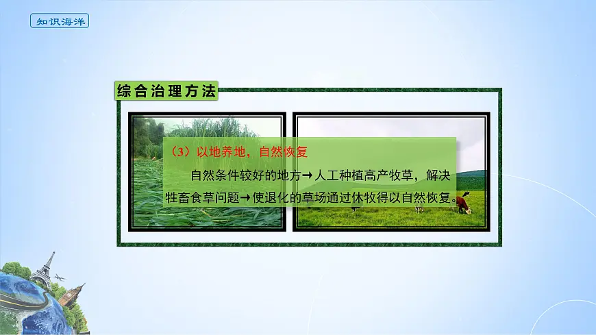 人教版高中地理选择性必修2 2-2课件《北方农牧交错带的土地退化的综合治理》第5页