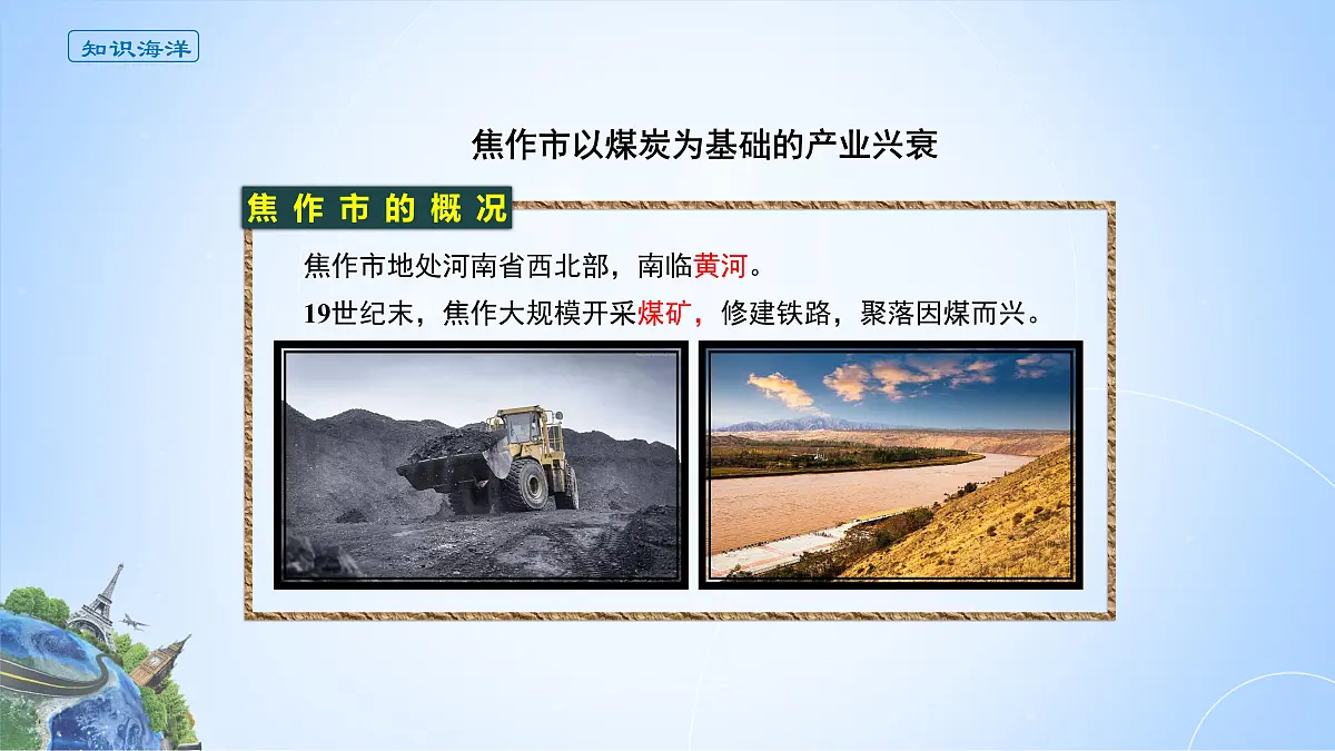 人教版高中地理选择性必修2 2-3课件《焦作市以煤炭为基础的产业兴衰及转型之路》第3页