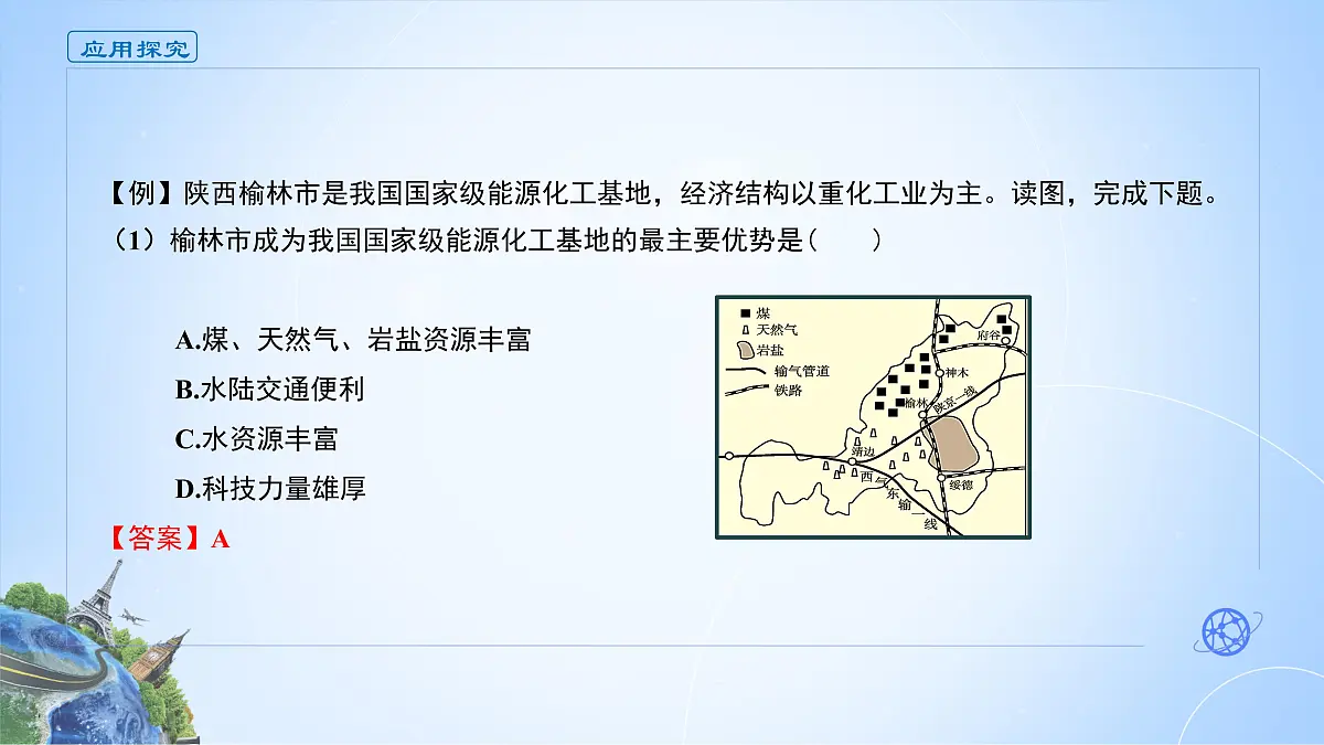 人教版高中地理选择性必修2 2-3课件《焦作市以煤炭为基础的产业兴衰及转型之路》第6页