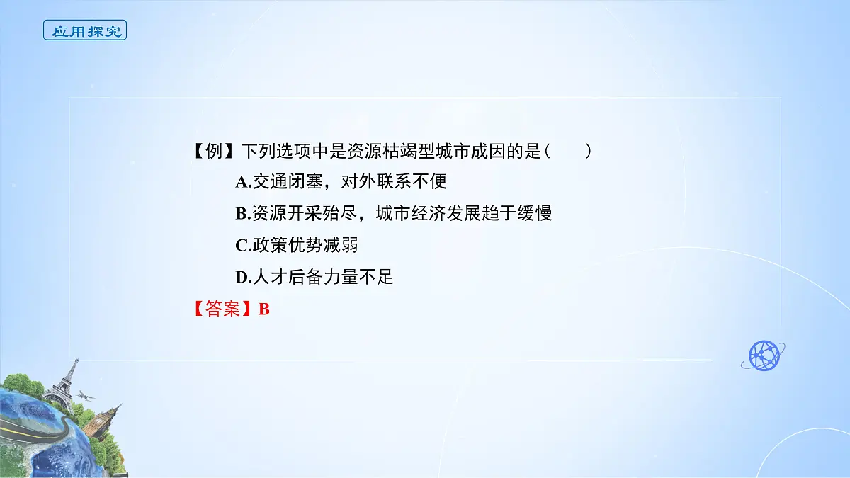 人教版高中地理选择性必修2 2-3课件《焦作市以煤炭为基础的产业兴衰及转型之路》第8页