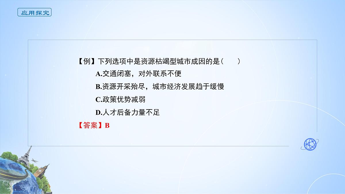人教版高中地理选择性必修2 2-3课件《焦作市以煤炭为基础的产业兴衰及转型之路》第8页