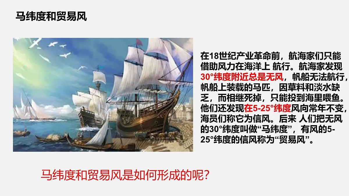 人教版高中地理选择性必修1 3-2《气压带、风带第一课时》课件第1页