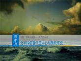人教版高中地理 選擇性必修1 3-3復(fù)習(xí)課件-北半球冬夏氣壓中心與季風(fēng)環(huán)流
