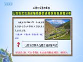 人教版高中地理選擇性必修1 2-2《山地對(duì)交通的影響》課件
