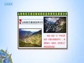 人教版高中地理選擇性必修1 2-2《山地對(duì)交通的影響》課件