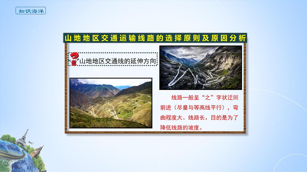 人教版高中地理选择性必修1 2-2《山地对交通的影响》课件第5页