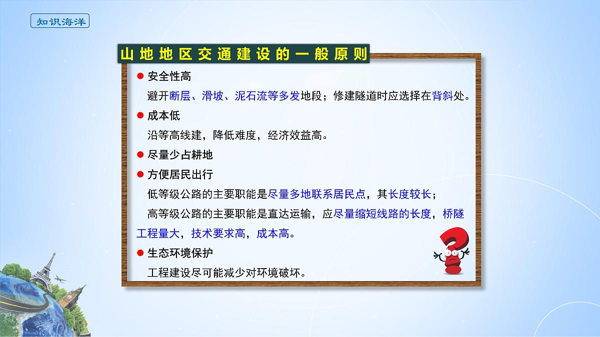 人教版高中地理选择性必修1 2-2《山地对交通的影响》课件第6页