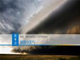 人教版高中地理 選擇性必修1 3-2課件-鋒面氣旋