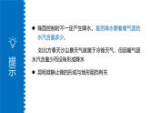 人教版高中地理 選擇性必修1 3-2課件-鋒面氣旋