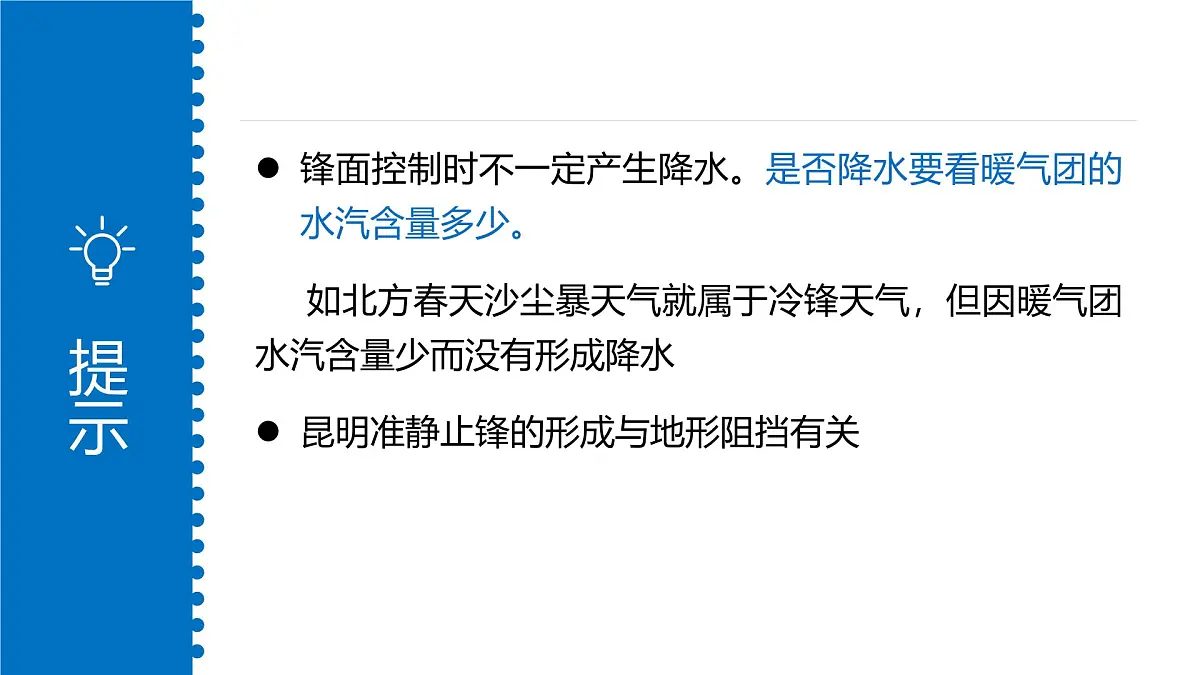 人教版高中地理 选择性必修1 3-2课件-锋面气旋第4页
