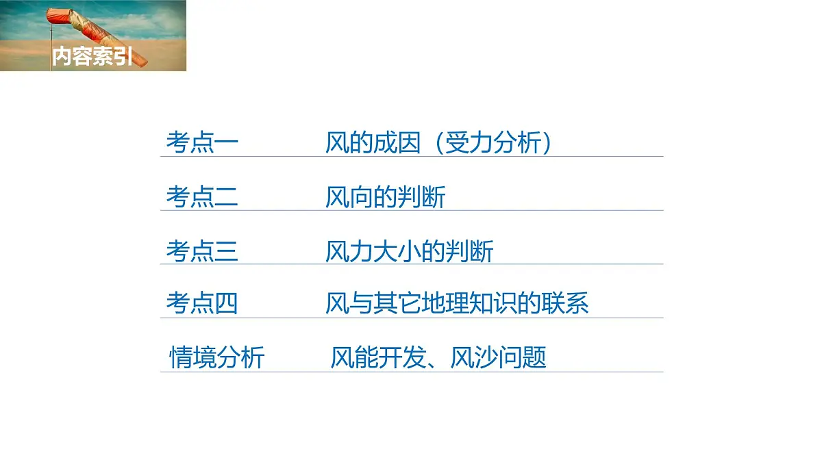 人教版高中地理 选择性必修1 3-2课件-风第2页