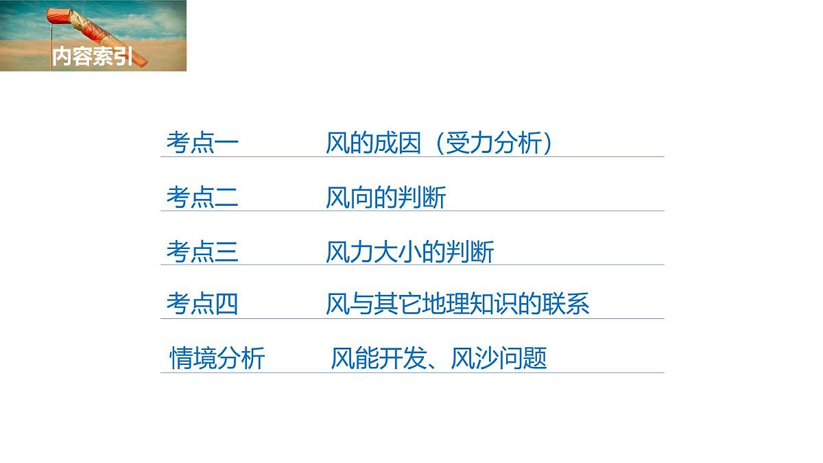人教版高中地理 选择性必修1 3-2课件-风第2页