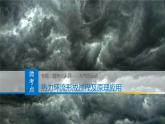 人教版高中地理 選擇性必修1 3-2課件-熱力環(huán)流形成過(guò)程及原理應(yīng)用